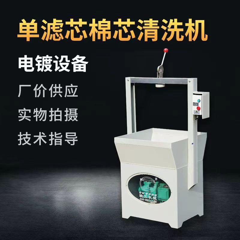20寸30寸电镀过滤机缠绕滤芯单双根棉芯清洗机高压清洗机A-I