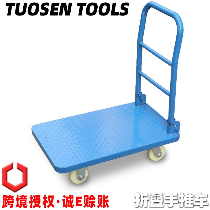 拓森五金工具折叠小推车仓库拉货搬运工具车重型钢板平板手推车