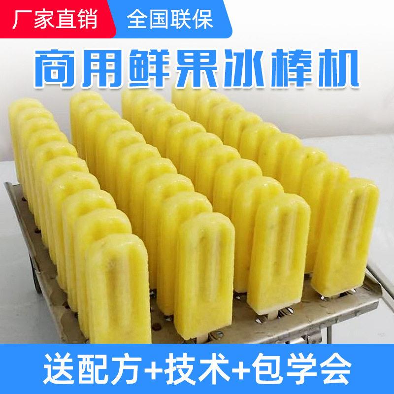 手工水果老冰棍机商用全自动冰棒机网红雪糕机意大利硬质冰淇淋机