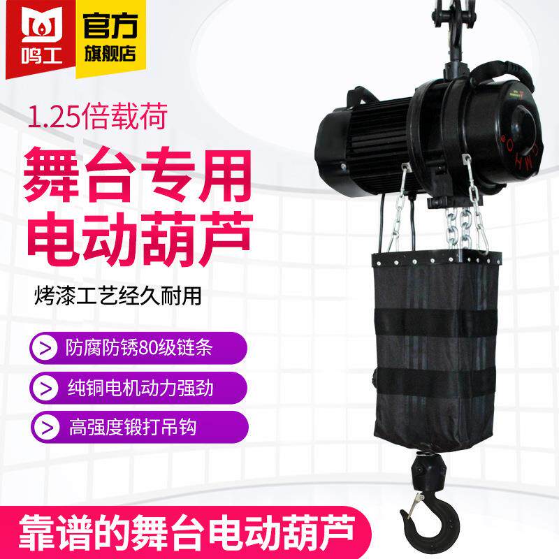 舞台专用电动葫芦吊机灯光桁架音箱线阵吊装庆典婚庆升降电吊葫芦