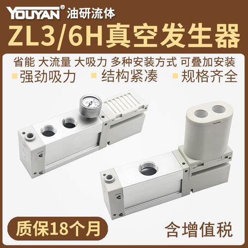 ZL6H06多级ZL6M真空ZL6M发生器ZL3H04/06-K15L/K25L-GN PZL6MF DN