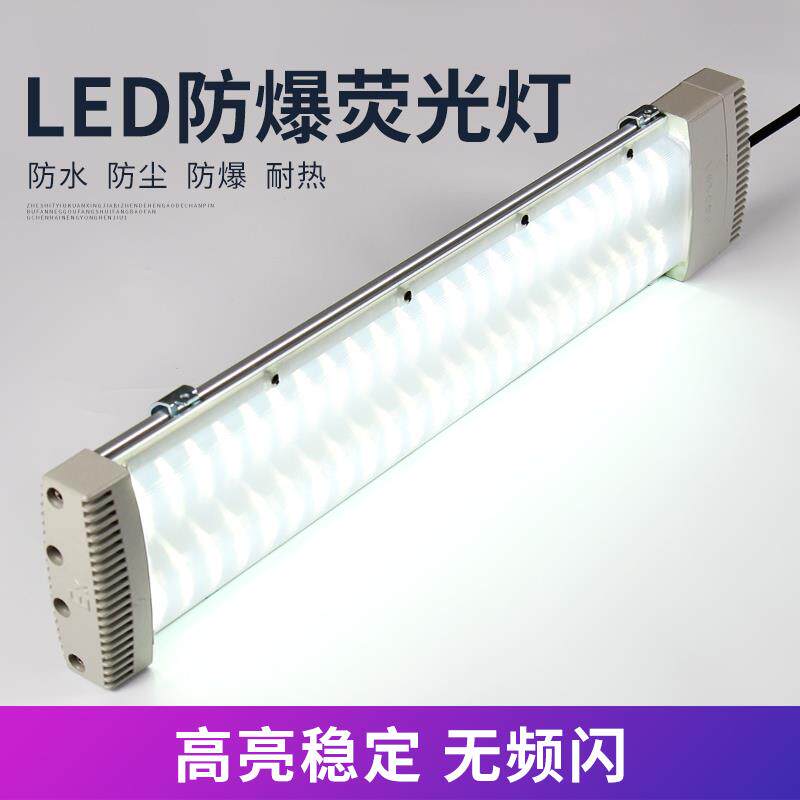 厂家直销Led防爆灯荧光灯防水日光灯长条支架吸顶仓库厂房隔爆型
