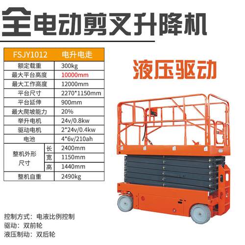 FSJY自行走剪叉式升降平台（液压驱动）高空作业平台 移动升降机