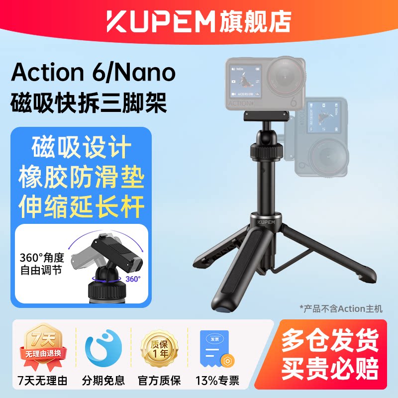 酷朋大疆Action磁吸快拆三脚架图片