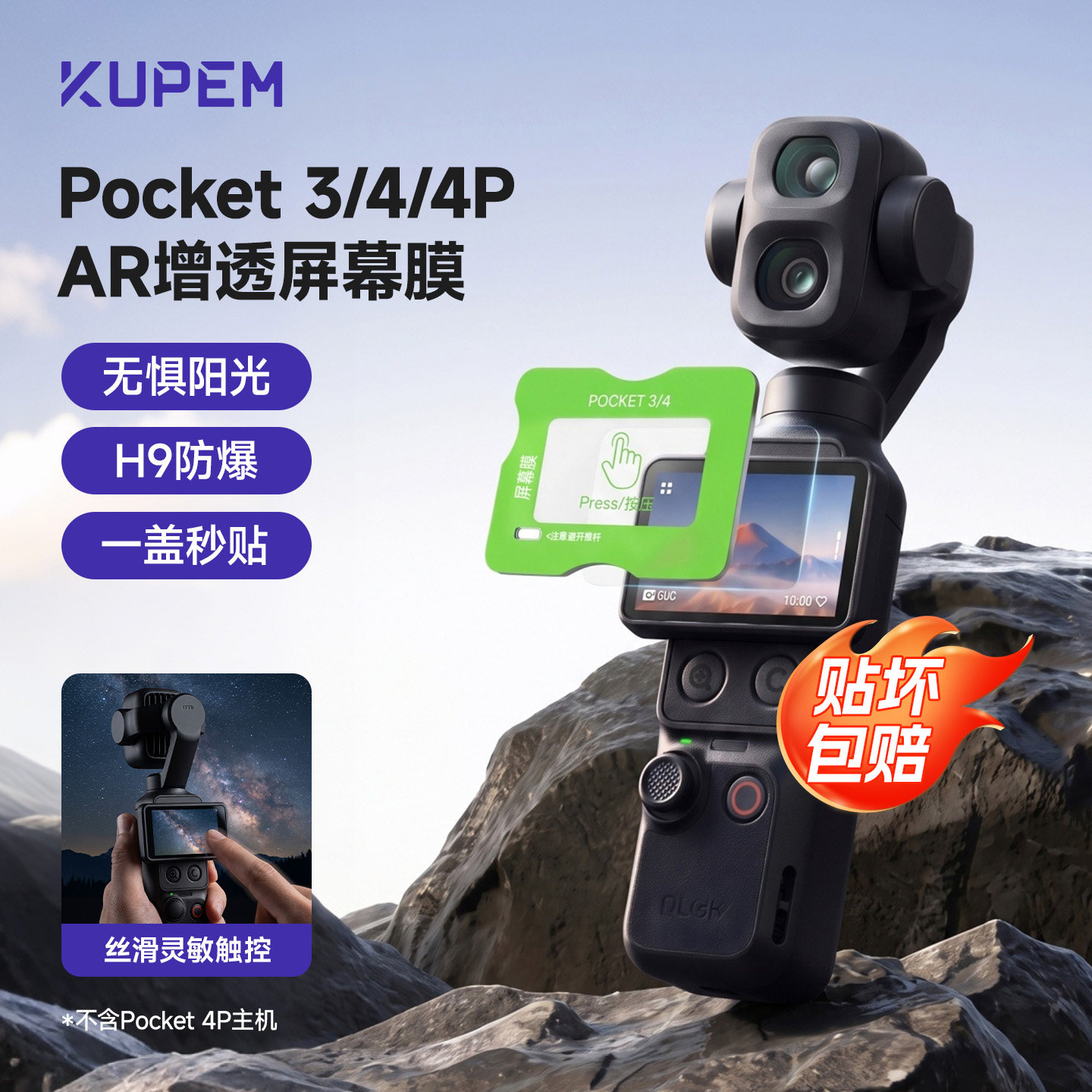 【AR贴膜神器】kupem适用大疆pocket4pro/4屏幕膜pocket3贴膜钢化膜配件AR增透抗反光云台运动相机镜头保护膜