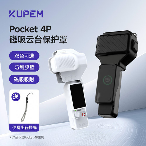 大疆pocket4pro保护壳3保护套4