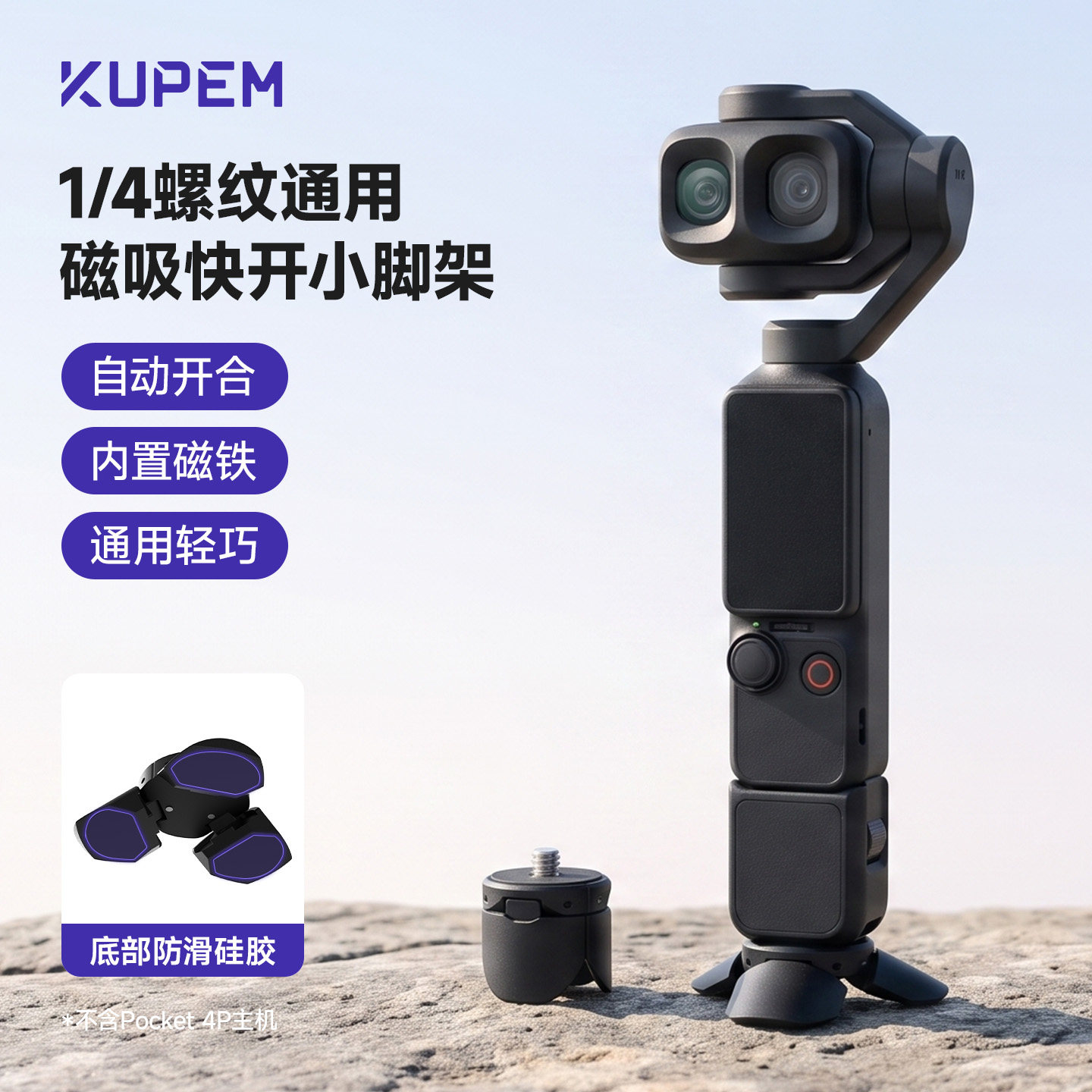 kupem适用DJI大疆Pocket4pro/4/3小短腿三脚架影石LunaUltra桌面底座原装支架Pro便携磁吸运动相机三角架配件