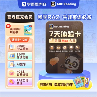 【学而思】ABCReading会员7天6-12岁0基础英语启蒙RAZ自然拼读