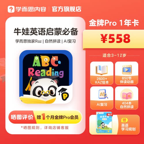 【乔伊专享】ABCreading金牌会员年卡3-12岁儿童0基础英语RAZ绘本