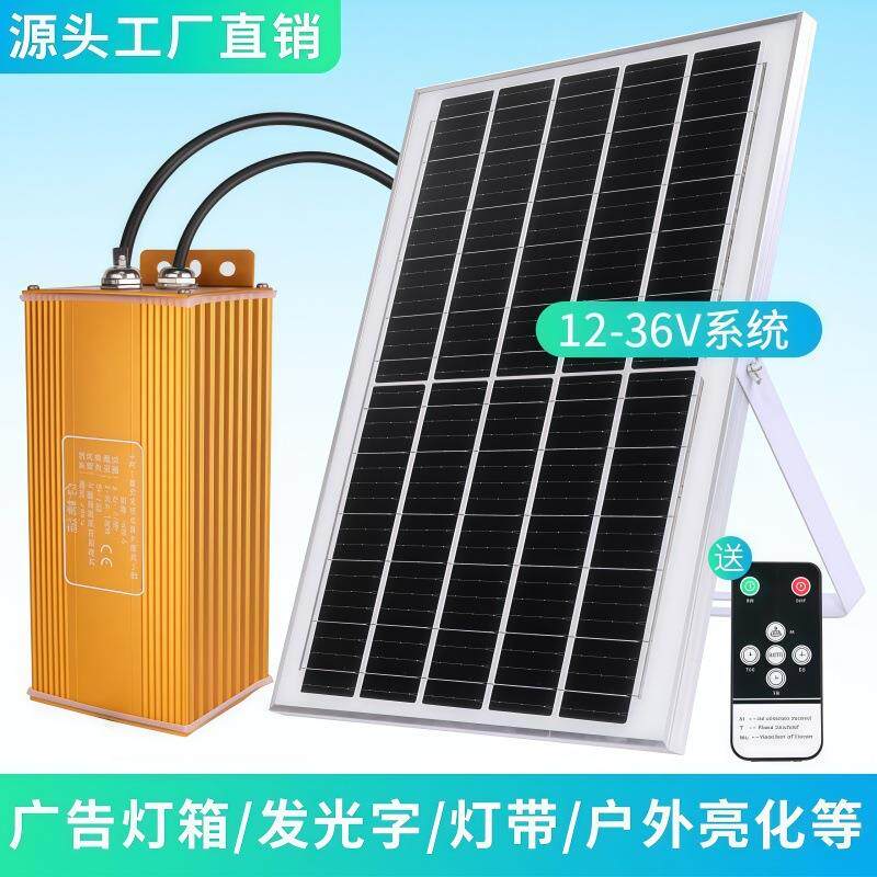 太阳能供电系统12V24V36V光伏板广告发光字灯蓄电池led灯节能路灯