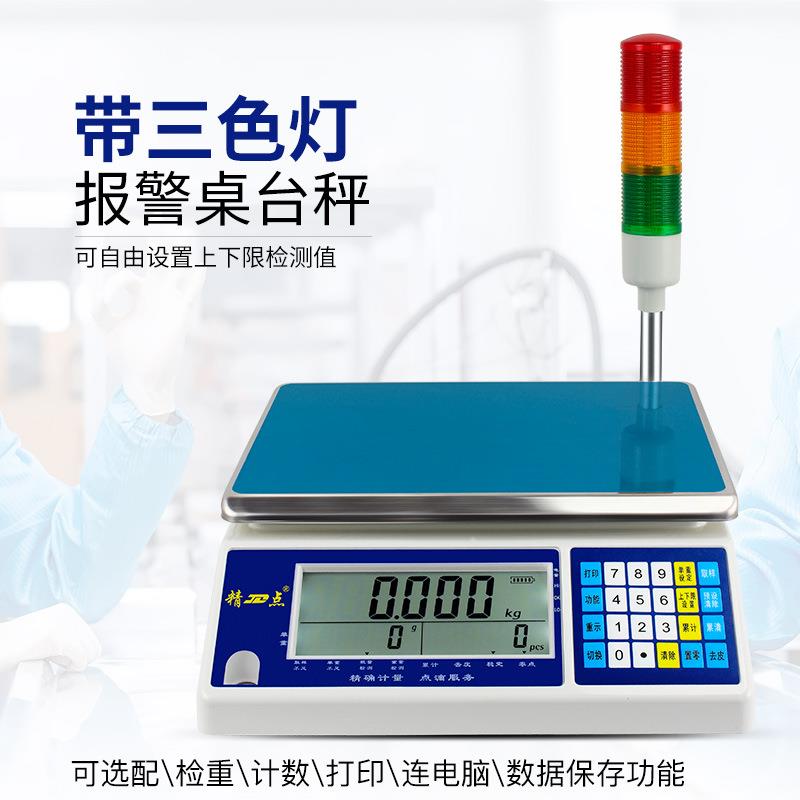 巨衡上下限三色声光同步报警高精度称重电子秤工业称重克重报警秤