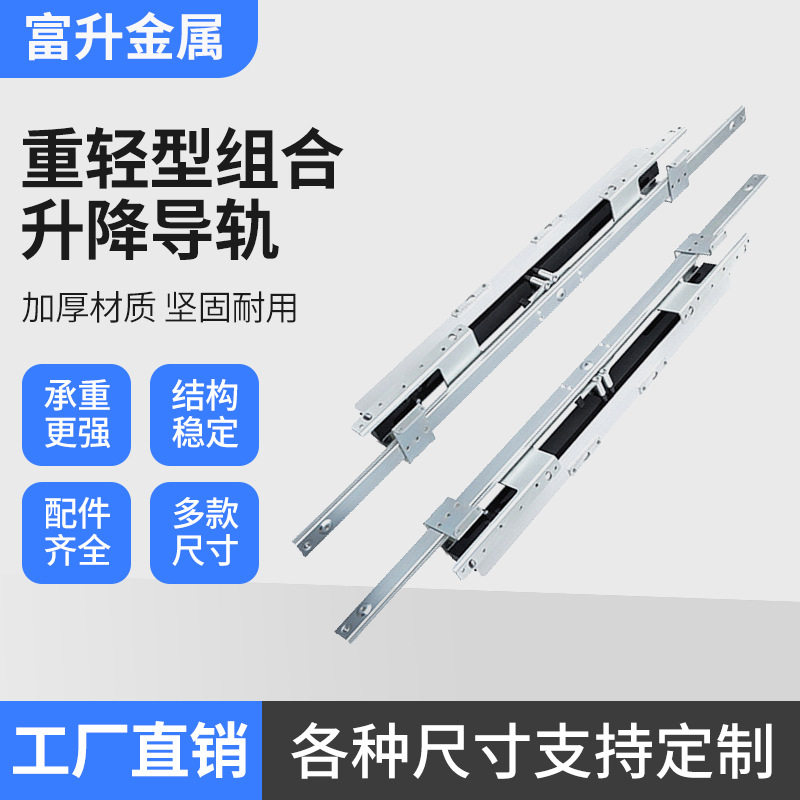 自动升降桌滑轨重轻型组合升降导轨伸缩餐桌组合滑轨家具功能配件