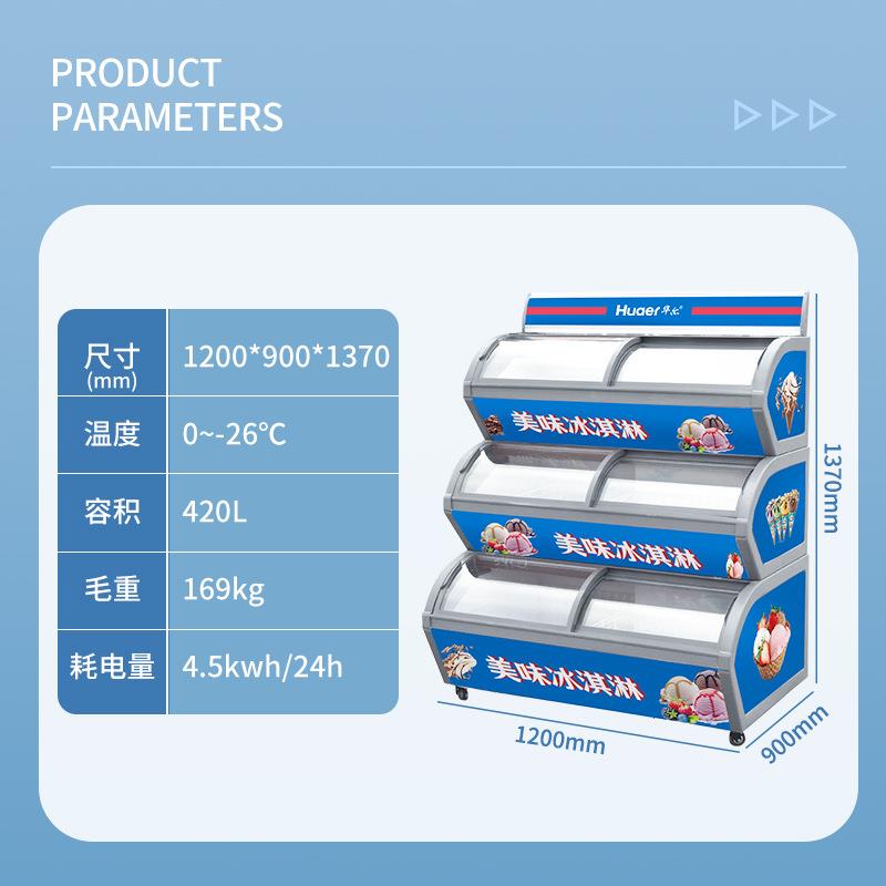 华尔三机连体冰淇淋柜商用冰箱超市展示冰柜叠加式三层冷冻雪糕柜