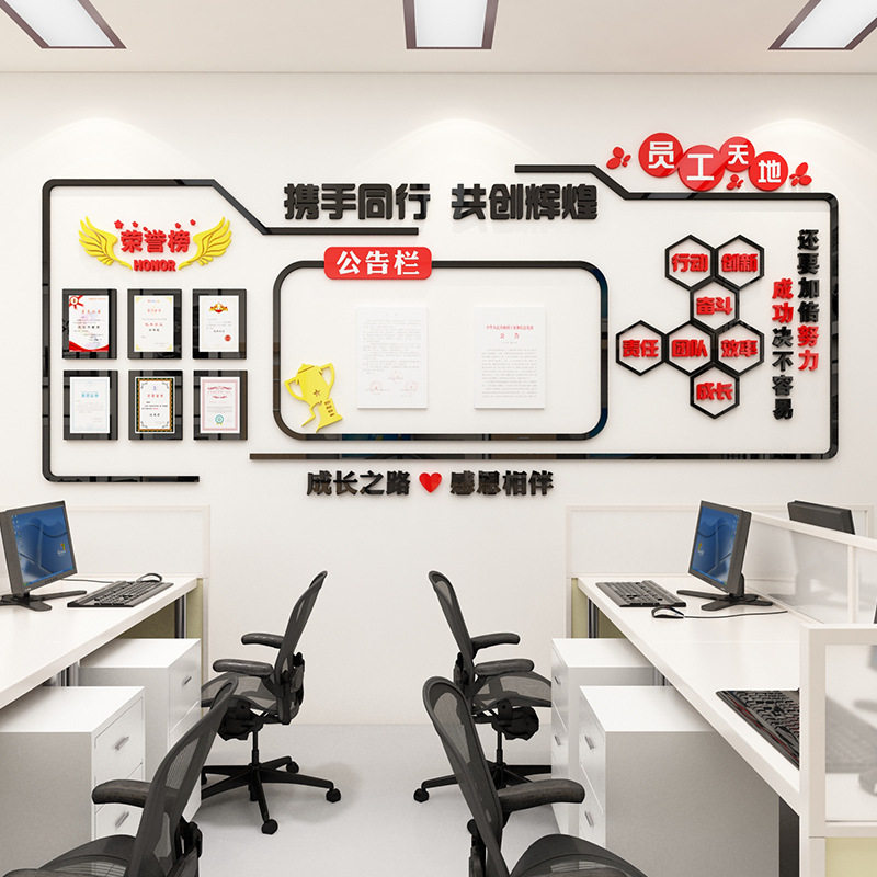 公司企业文化墙装饰办公室墙面贴纸员工荣誉榜公告栏墙贴画3立体