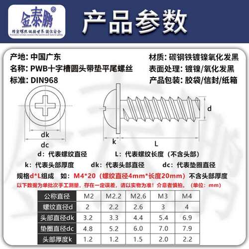 PWB 镀镍圆头十字带垫平尾自攻螺丝钉盘头M1.7M2M2.3M2.6M3M3.5M4