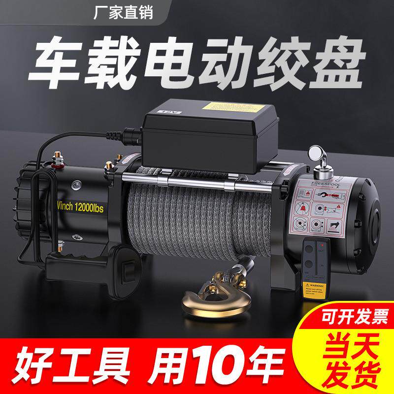 电动绞盘12v24v车载小型吊机越野汽车用自救电动葫芦卷扬机脱困器