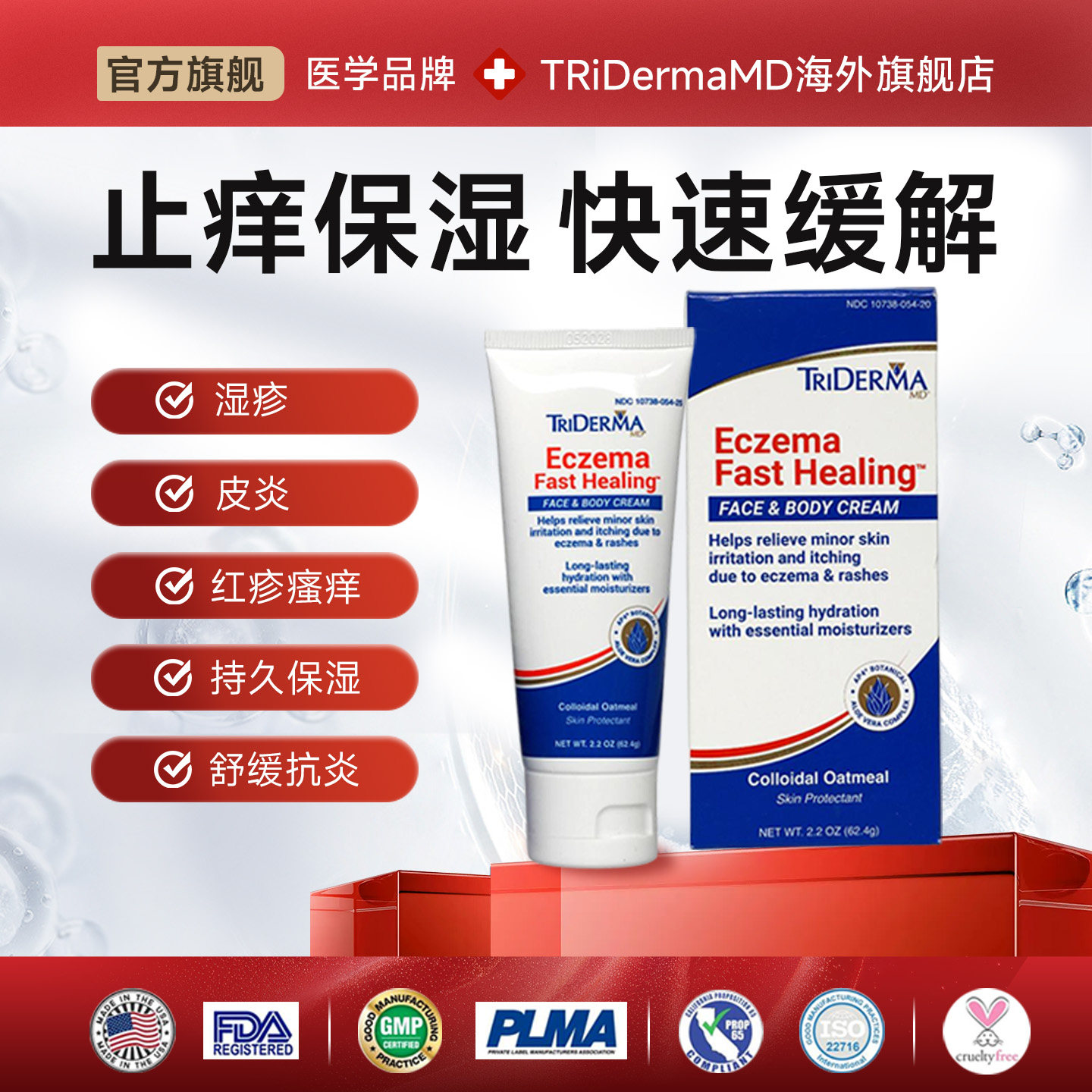 美国TRiDermaMD萃得美湿疹皮疹止痒药膏缓解瘙痒皮肤发红保湿干燥