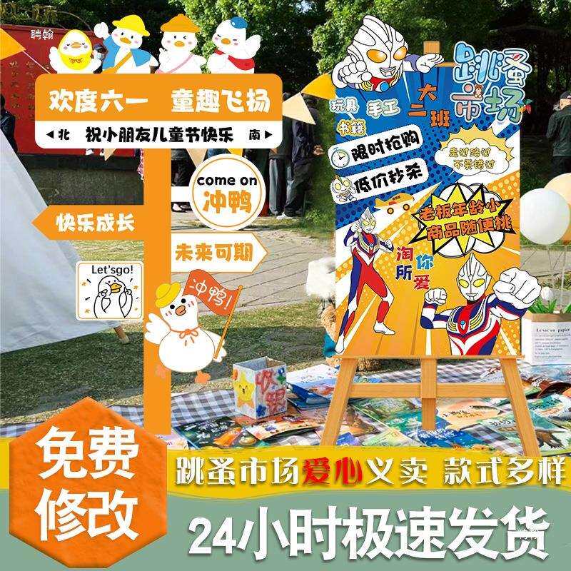 六一儿童节幼儿园跳蚤市场装饰立牌定 制板爱心义卖场景布置路引