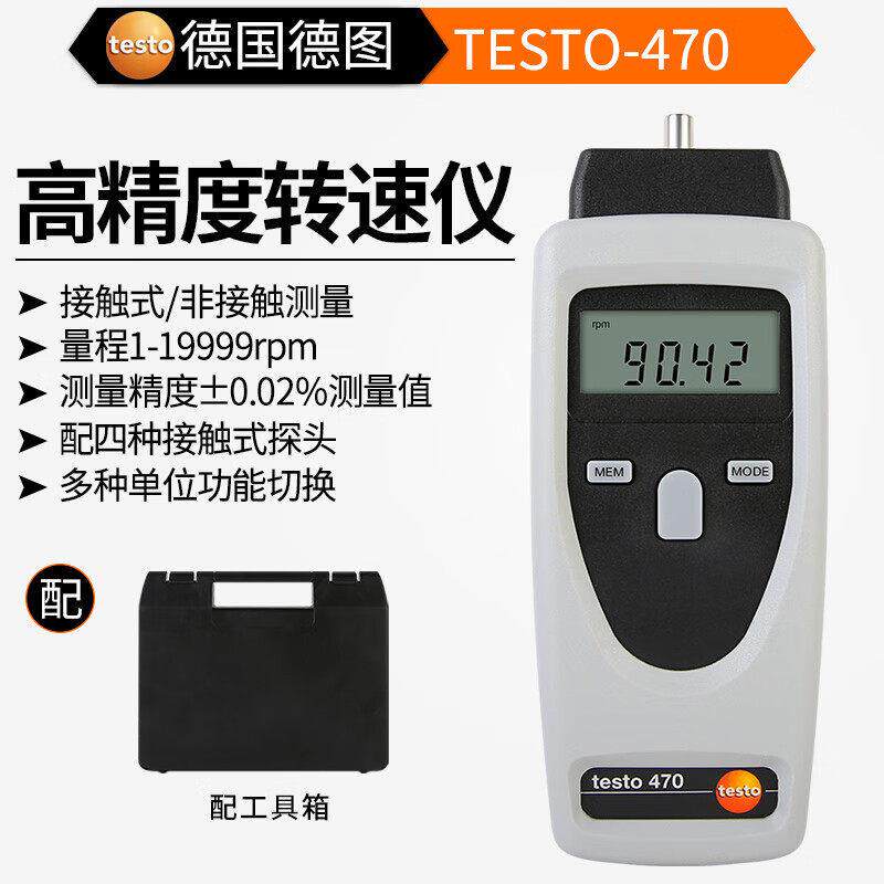 德图testo470接触式转速表光学转速仪机械风扇轴承转速检测460