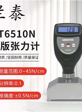 LANDTEK/兰泰数显式网版张力仪HT-6510N丝网张力计HT6510N