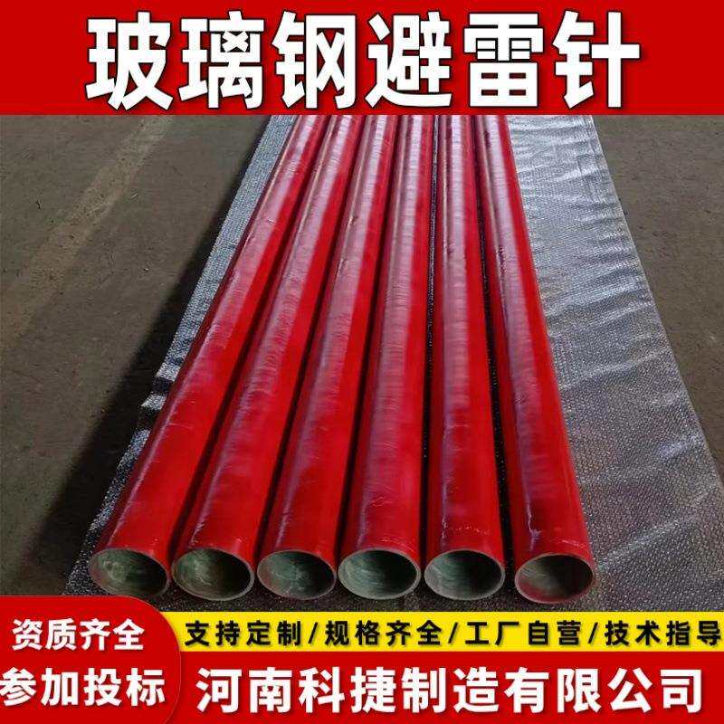 6米古建筑屋顶玻璃钢避雷针 高性能复合材料玻璃钢避雷针易折杆
