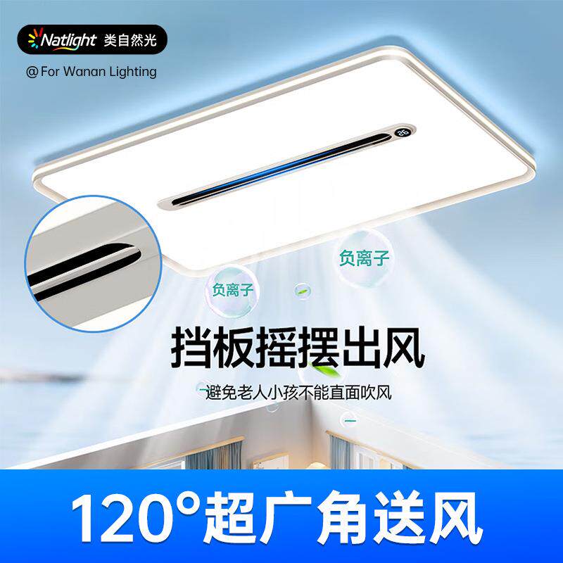 全光谱普瑞客厅无叶风扇灯简约负离子净化隐形客厅吸顶灯中山灯具