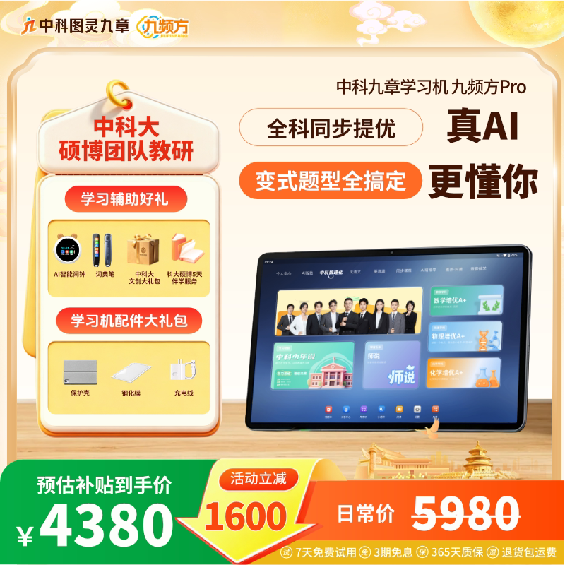 中科智学Pro九频方AI学习机