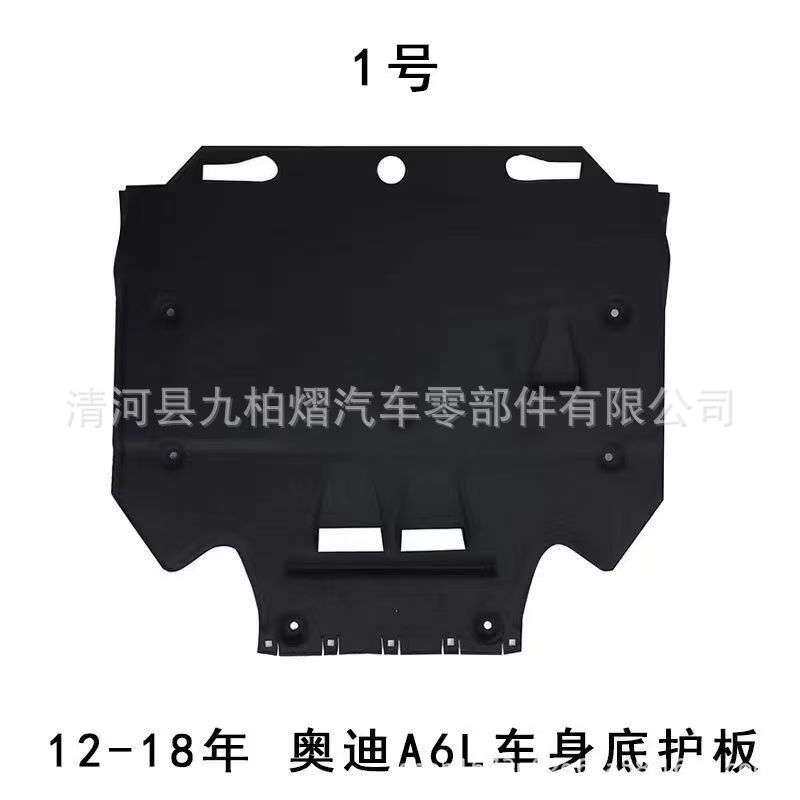 A6L12-18款发动机变速箱下护板车身底防护板C7底盘毛毡隔音棉