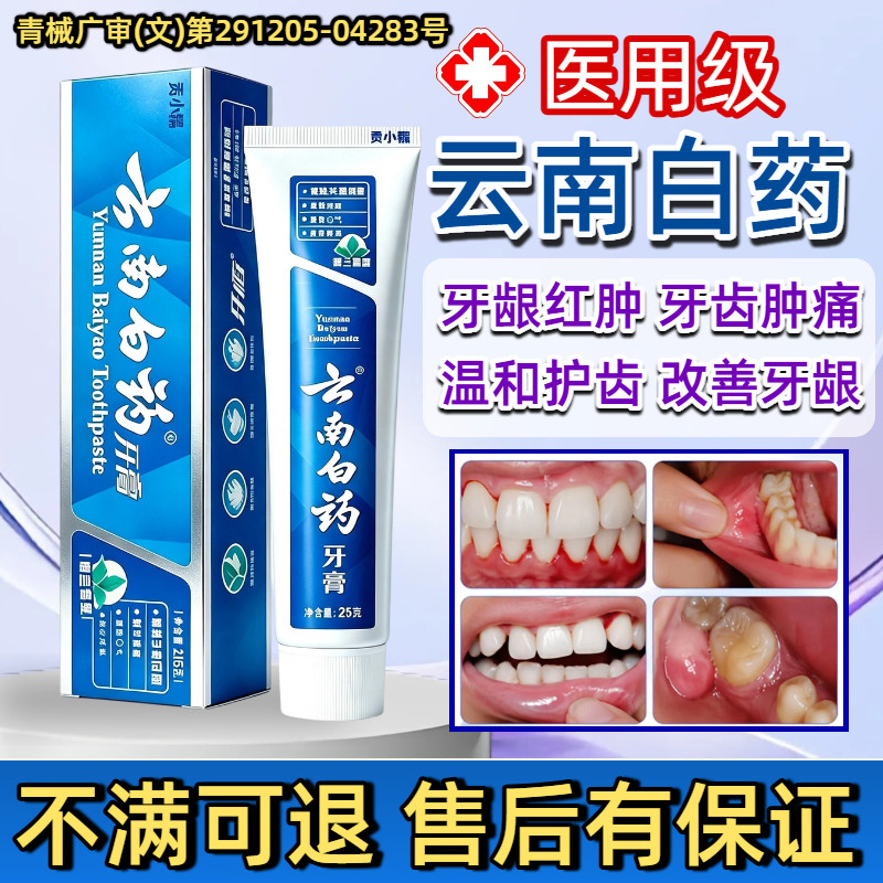 云南白药牙膏正品官方旗舰店