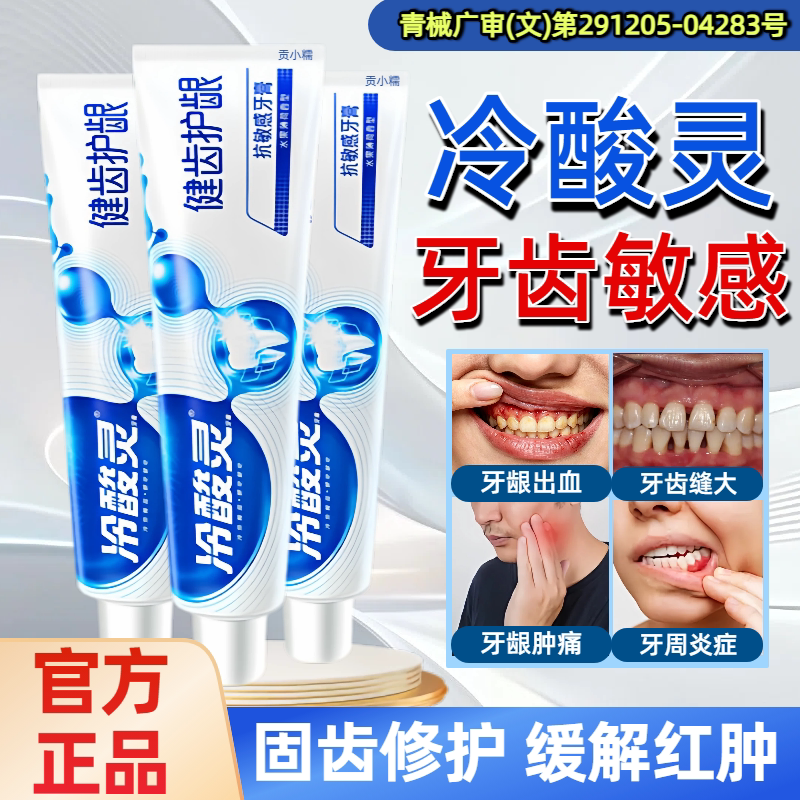 冷酸灵医研抗敏专用效修复护龈官方旗舰店正品牙齿敏感出血酸痛CX图片