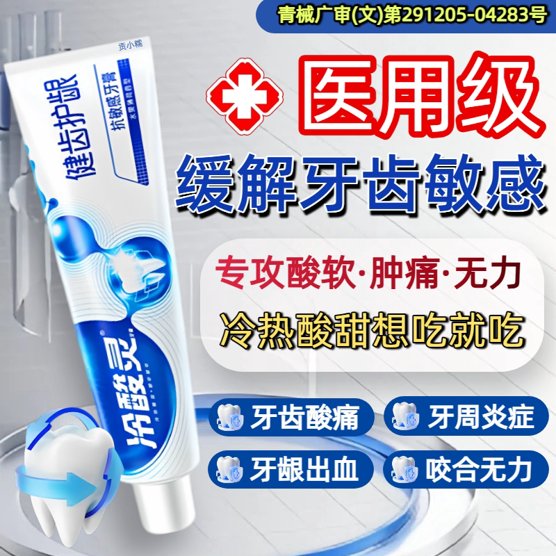 冷酸灵医研抗敏牙膏官方旗舰店抗敏感牙膏正品专用效修复护龈CX图片