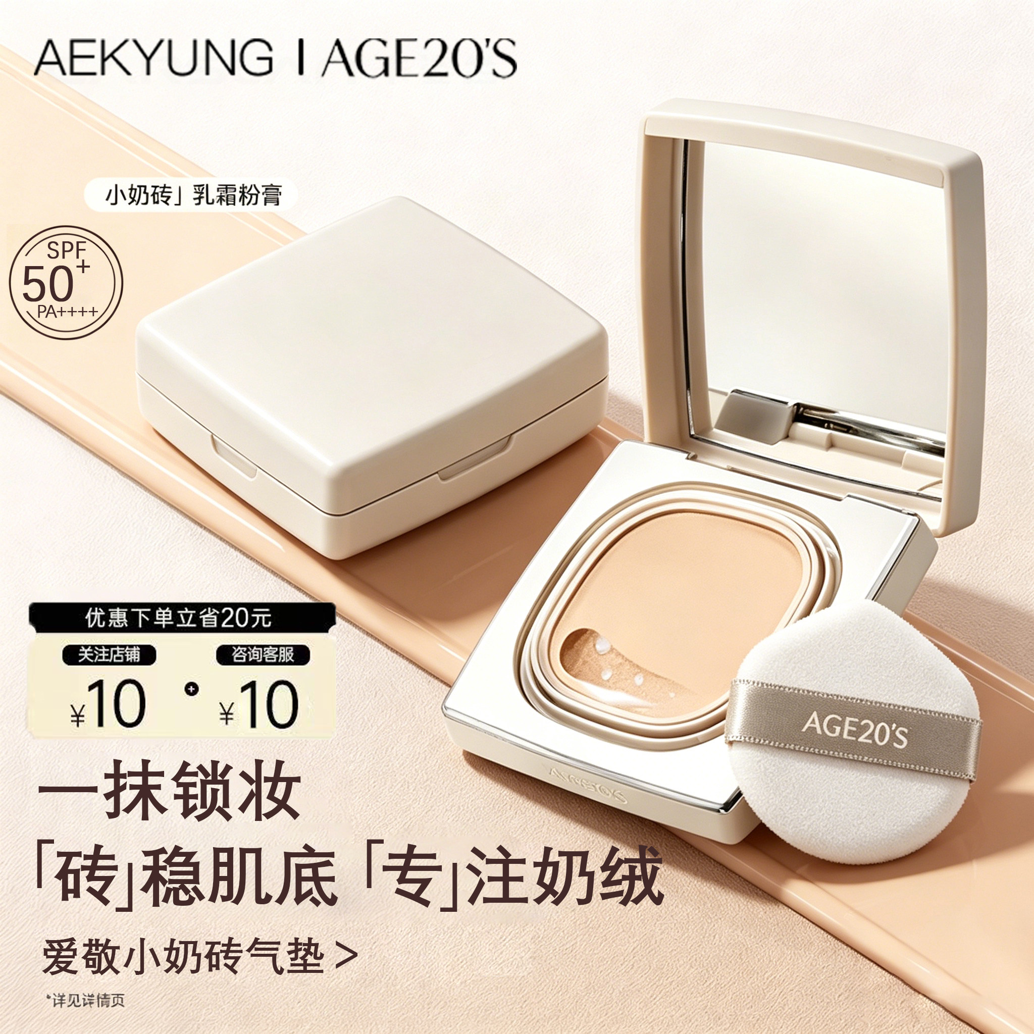 爱敬气垫小奶砖粉膏age20s粉底液bb霜遮瑕保湿持妆控油不脱妆正品