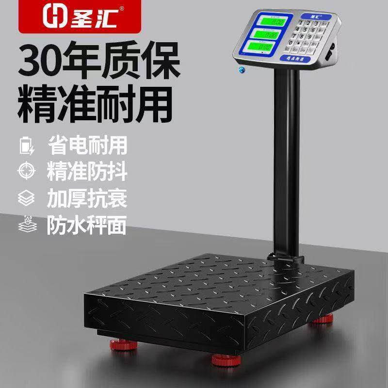 圣汇电子秤商用台秤高精度台式电子称家用精准台秤300kg工业用秤