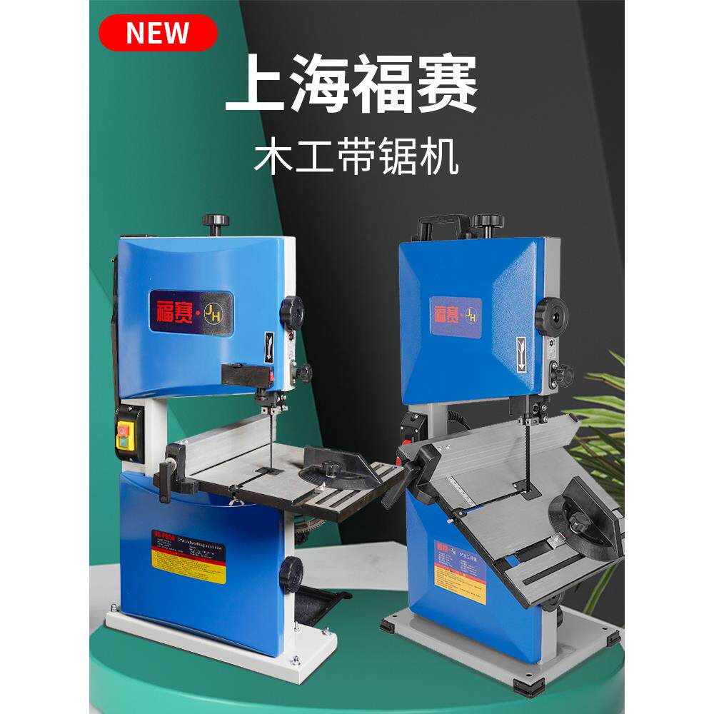 福赛带锯机小型家用台式多功能金属切割8寸9寸10寸电动木工曲线锯