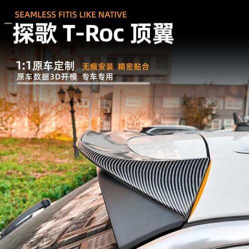 适用大众探歌T-Roc 2017+款顶翼尾翼扰流板车贴外饰跨境改装配件