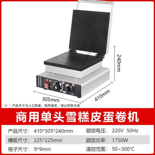 鼎晟DS-2209A方形雪糕皮机商用脆皮机冰激凌甜筒机电热蛋卷蛋筒机