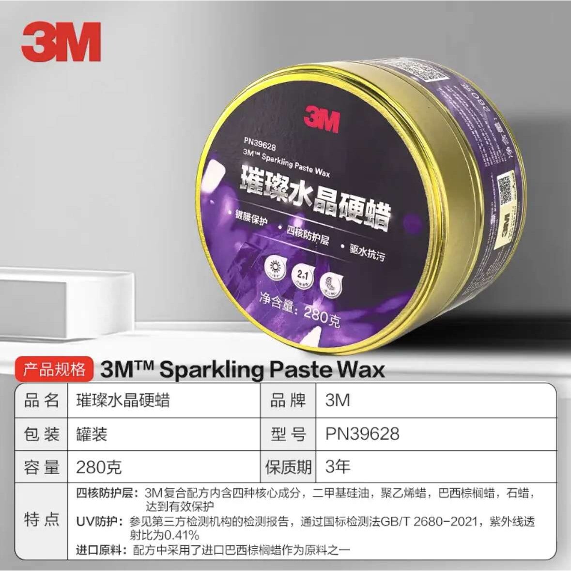 3M璀璨水晶硬蜡PN39628汽车蜡抛光棕榈蜡含打蜡海绵280克车漆增光