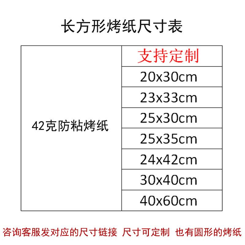 烤纸厨房防油纸烤鱼专用油纸双面硅油纸食品级烤盘防油纸60*40cm