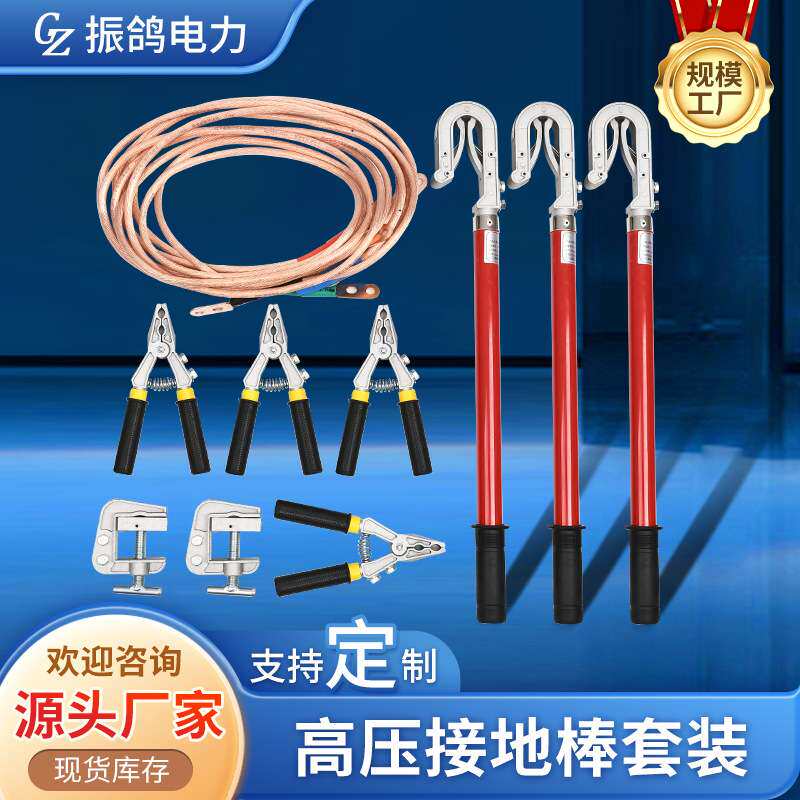 户外高低压携带型短路接地棒 软铜线高压平口螺旋双舌接地线套装