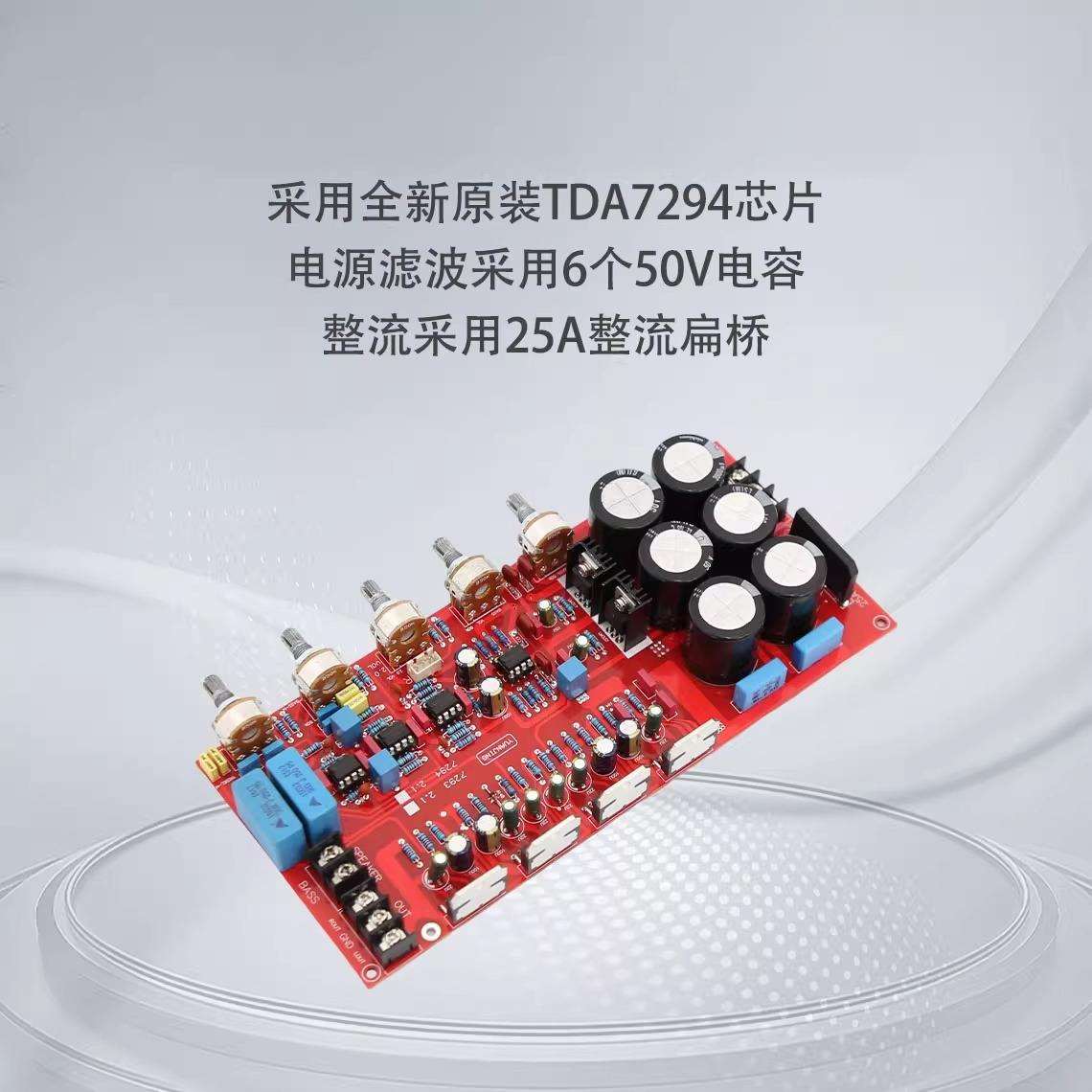 TDA7294 2.1声道 HIFI发烧功放板 大功率2.1声道 超低音炮成品板