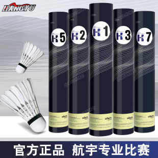 正品航宇H系列羽毛球H+7耐打王飞行稳定俱乐部训练比赛用球12只装