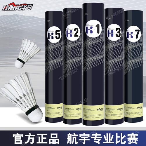 航宇H系列羽毛球耐打稳定俱乐部