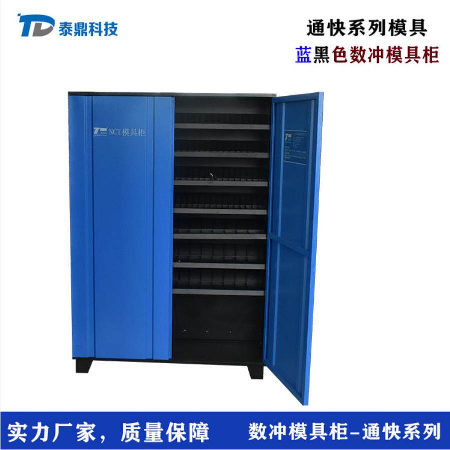 泰鼎工具柜模具柜数冲模具柜数控冲模柜转塔冲床模具柜现货收纳