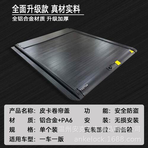 适用FordF1505.5 6.5 RangerT6皮卡卷帘盖后货厢盖改装手动卷帘盖