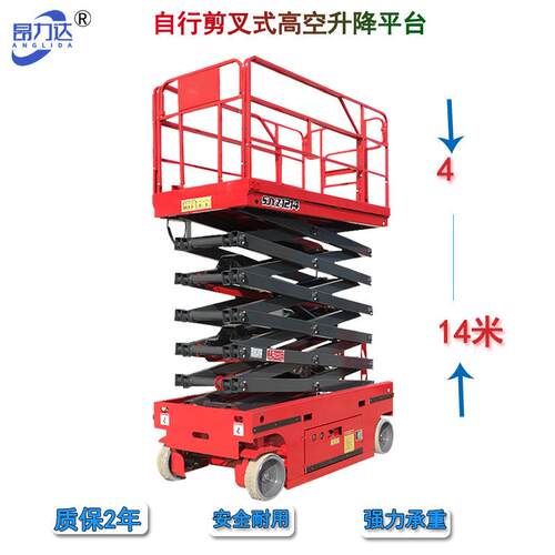 电动液压升降平台剪叉高空作业车登高车维修升降机 自行走高空车