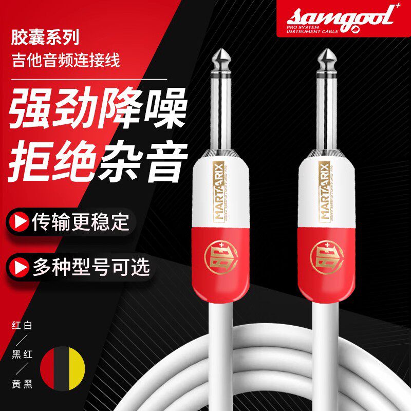samgool吉他连接线Martaarix乐器降噪音频电箱贝斯演出效果器录响