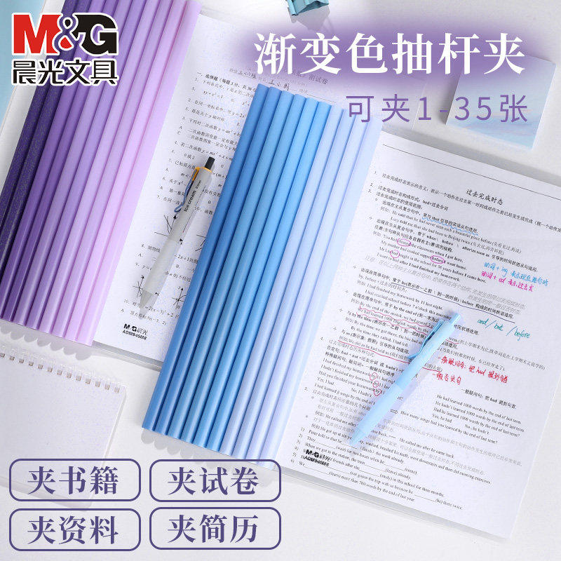 晨光A4抽杆夹文件夹渐变色透明马卡龙简历夹试卷夹学生小初中用资料