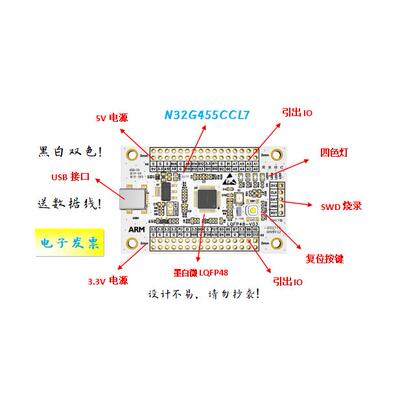 N32G455CCL7核心板N32G455CCL7小系统板N32G455CCL7开发板