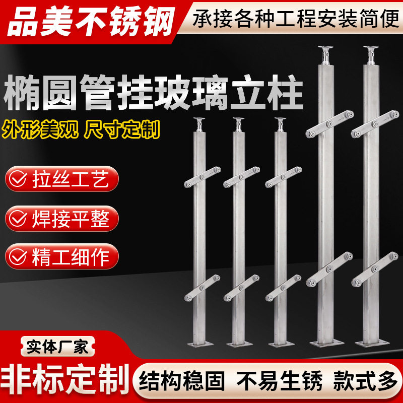 304不锈钢椭圆管挂玻璃立柱加工家用玻璃工程护栏立柱