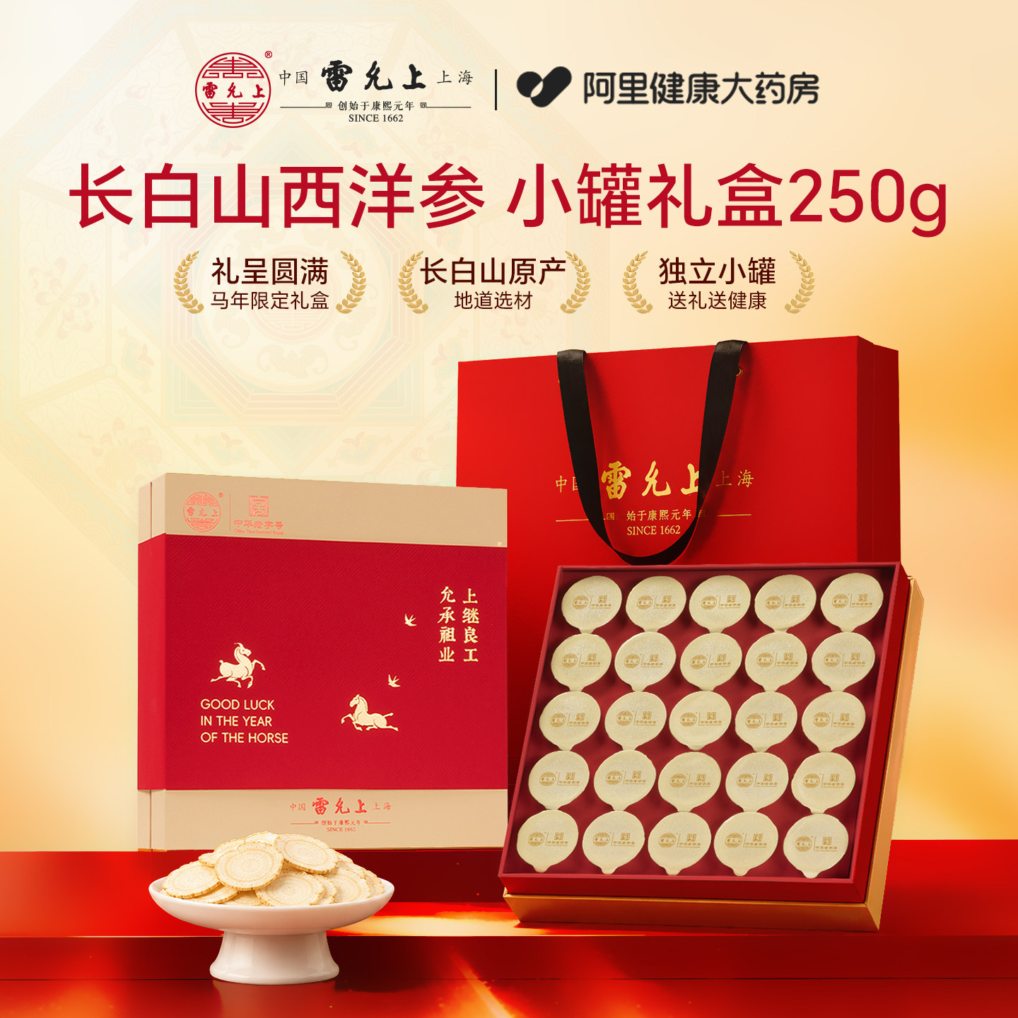 雷允上长白山西洋参礼盒250g小罐茶滋补送父母送长辈中秋节礼盒